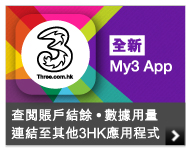 全新My3 App - 查閱賬戶結餘。數據用量 連結至其他3HK應用程式