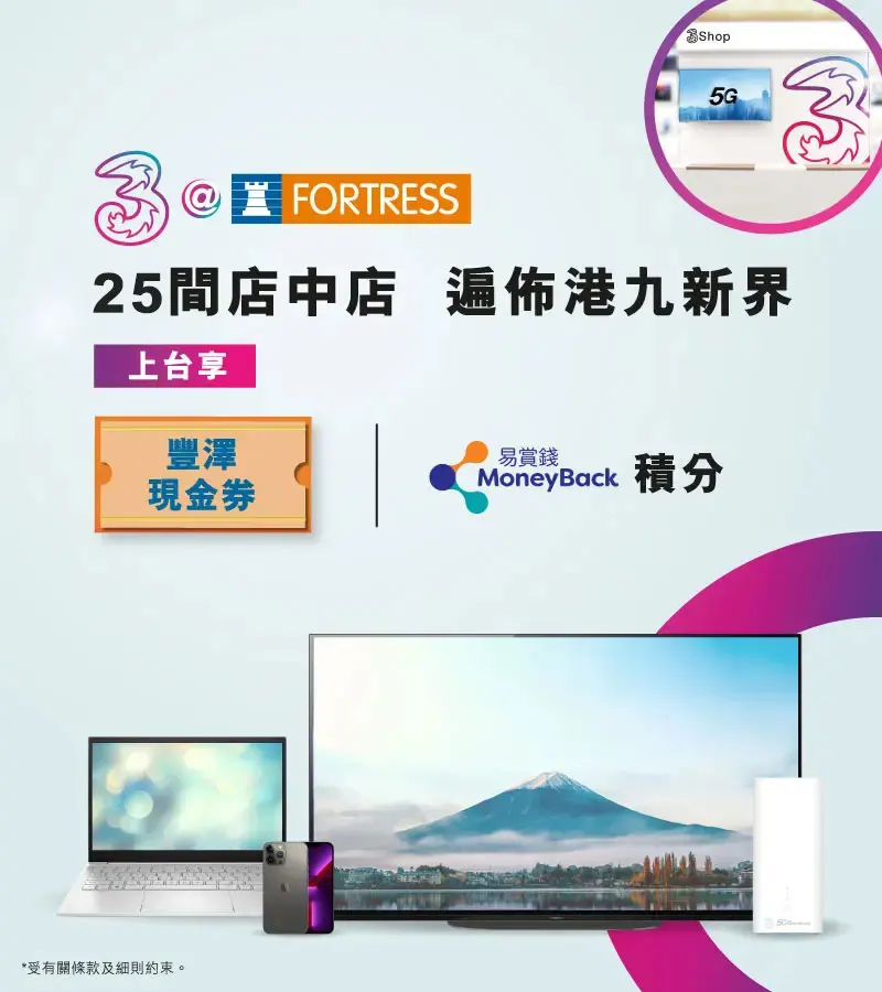 5G共享連豐澤現金券計劃