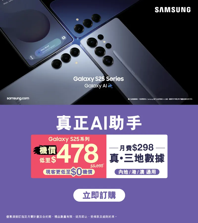 3香港| Samsung Galaxy S25 系列